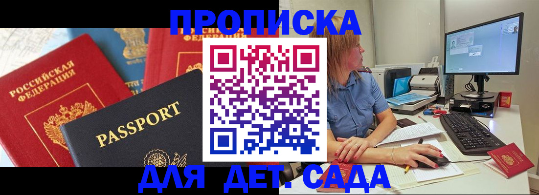 прописка ребенка в Яровом