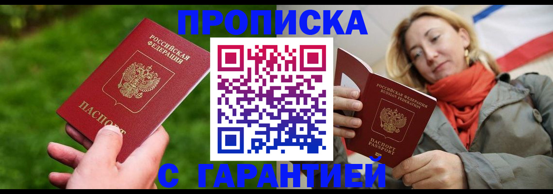 прописка ребенка в Яровом