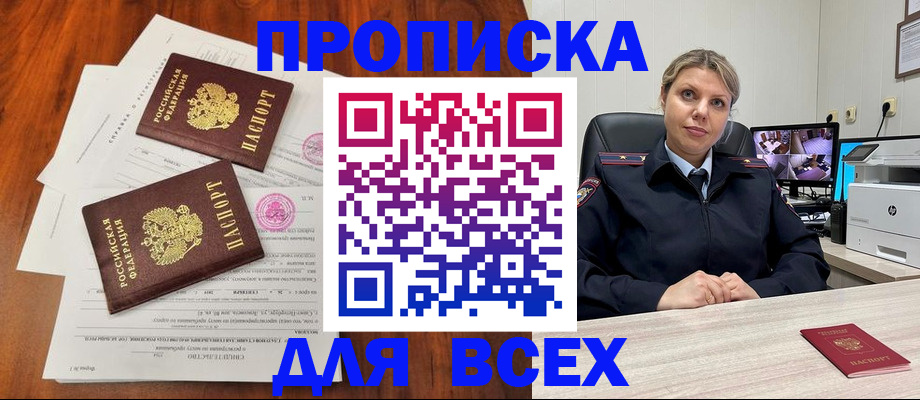 прописка паспорт в Яровом